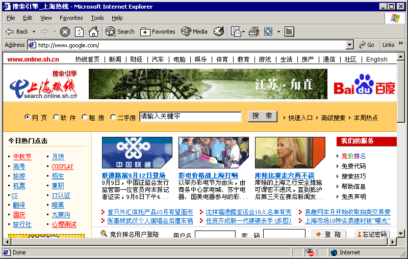 A request for Google leads to search.online.sh.cn
